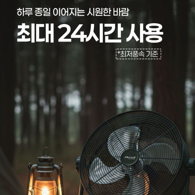 신일충전식선풍기 야외용 캠핑 바닥 휴대용 무선 선풍기 35CM - 상세 이미지 2