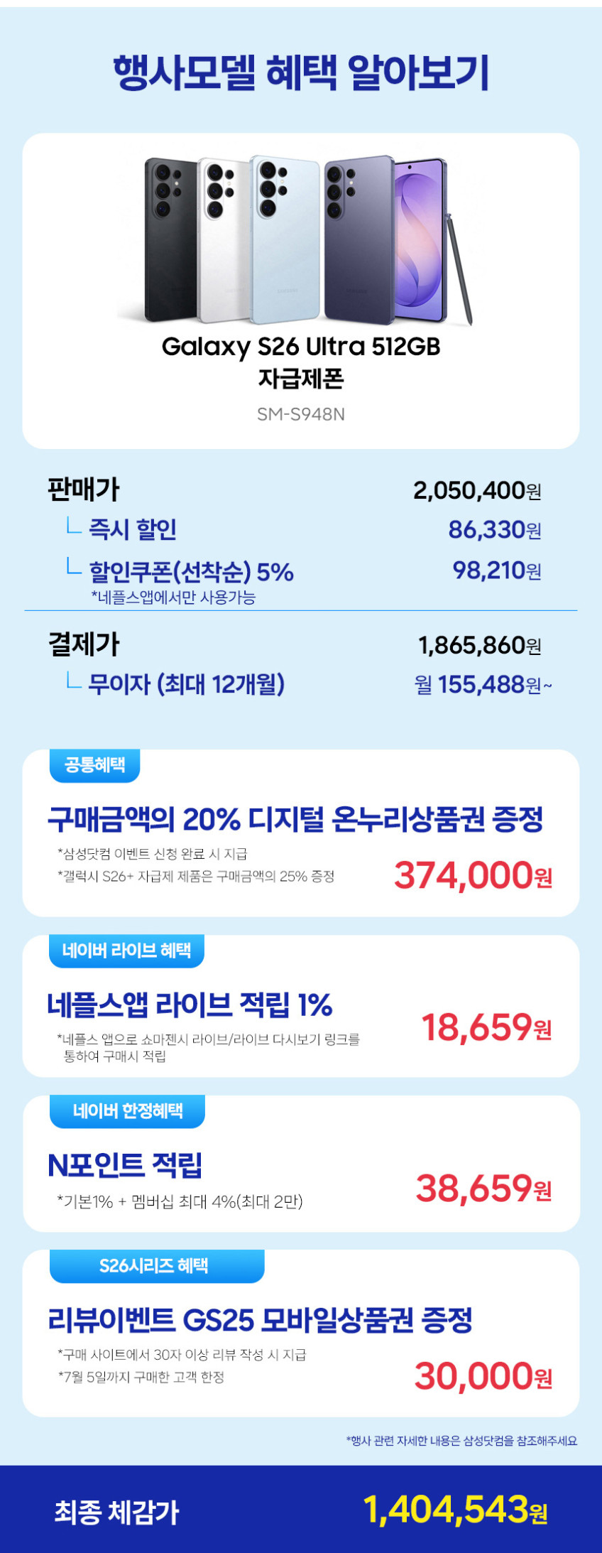 삼성 공식 갤럭시 S26 울트라 512GB 자급제 SM-S948N 판매처 상세 정보 이미지 2
