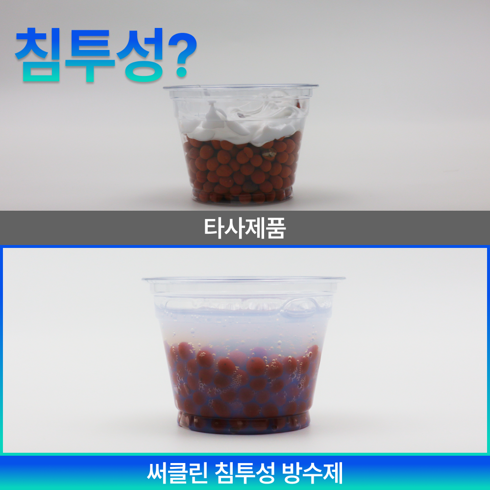 써클린 침투형 투명방수제 누수 방수액 침투방수제 방수코팅제 단품 150g, 5개 - 상세 이미지 5