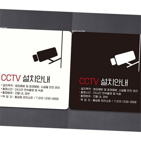 부착 cctv 설치 안내판 알림 정사각 안내판 실외 주의 - 상품 이미지