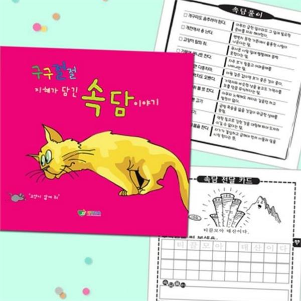 따라쓰기 어린이 속담 책 워크북 어린이 한글 공부 학습지 초등 - 상품 이미지