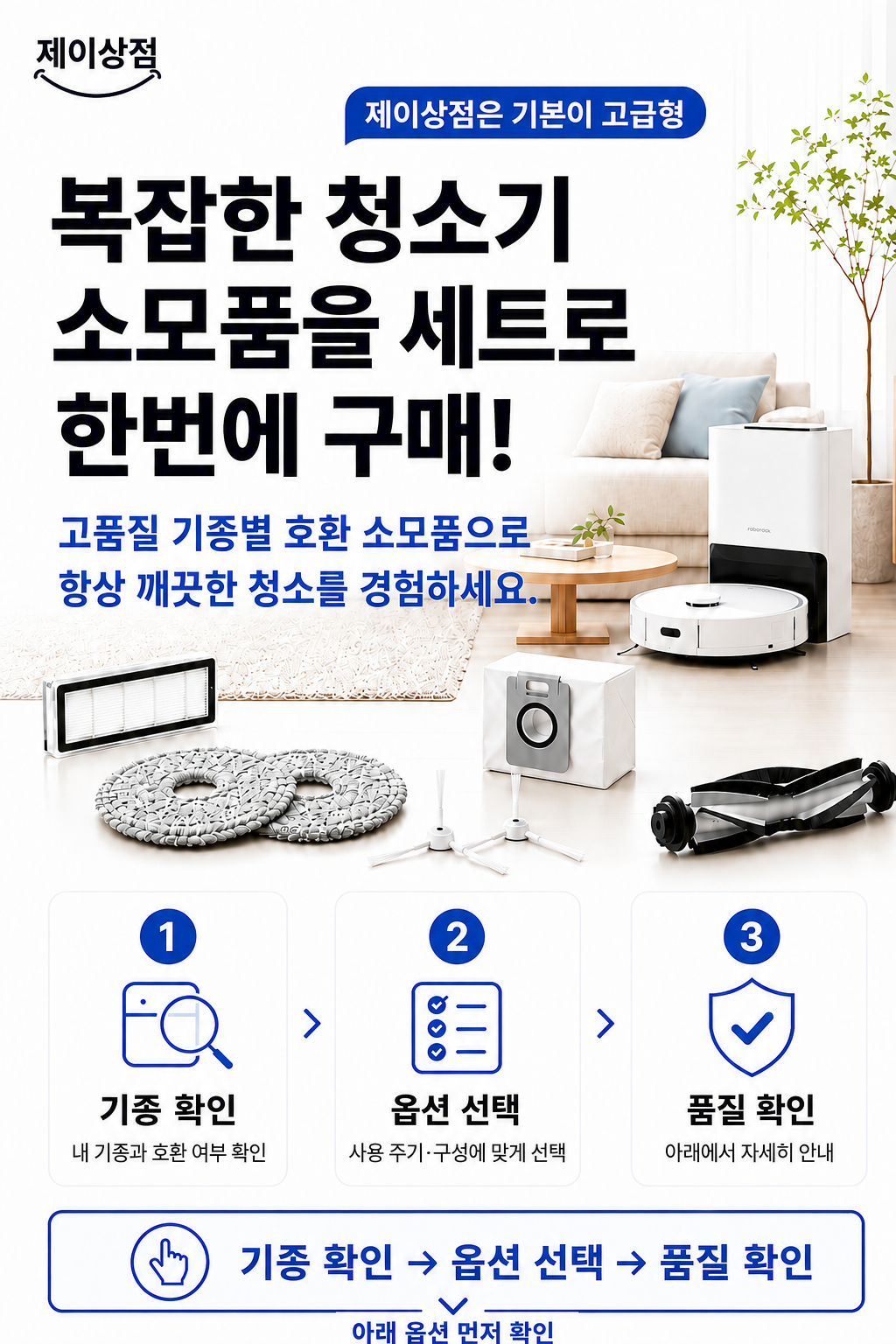 [호환] 에코백스 T50 프로 옴니 소모품 걸레 더스트백 1년 세트 상단 이미지