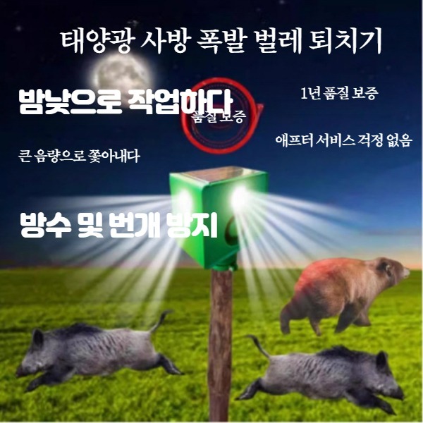 폭음기 퇴치기 과수원 농사 농장 멧돼지 퇴치 야외 농업용 야간용 모델 기본형 11소리 - 상세 이미지 4