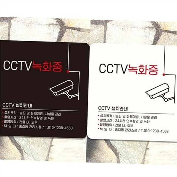 녹화 cctv 안내판 경고 cctv 스티커 표지판 출입구 실외 실내 - 상품 이미지