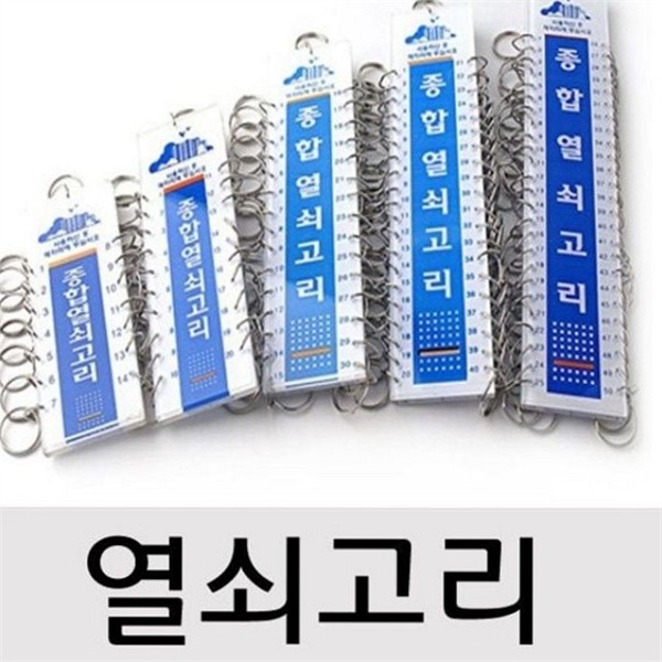 다용도 종합 열쇠고리 14구 걸이형 링 열쇠고리 여러개 보관용 사무실 - 상세 이미지 2