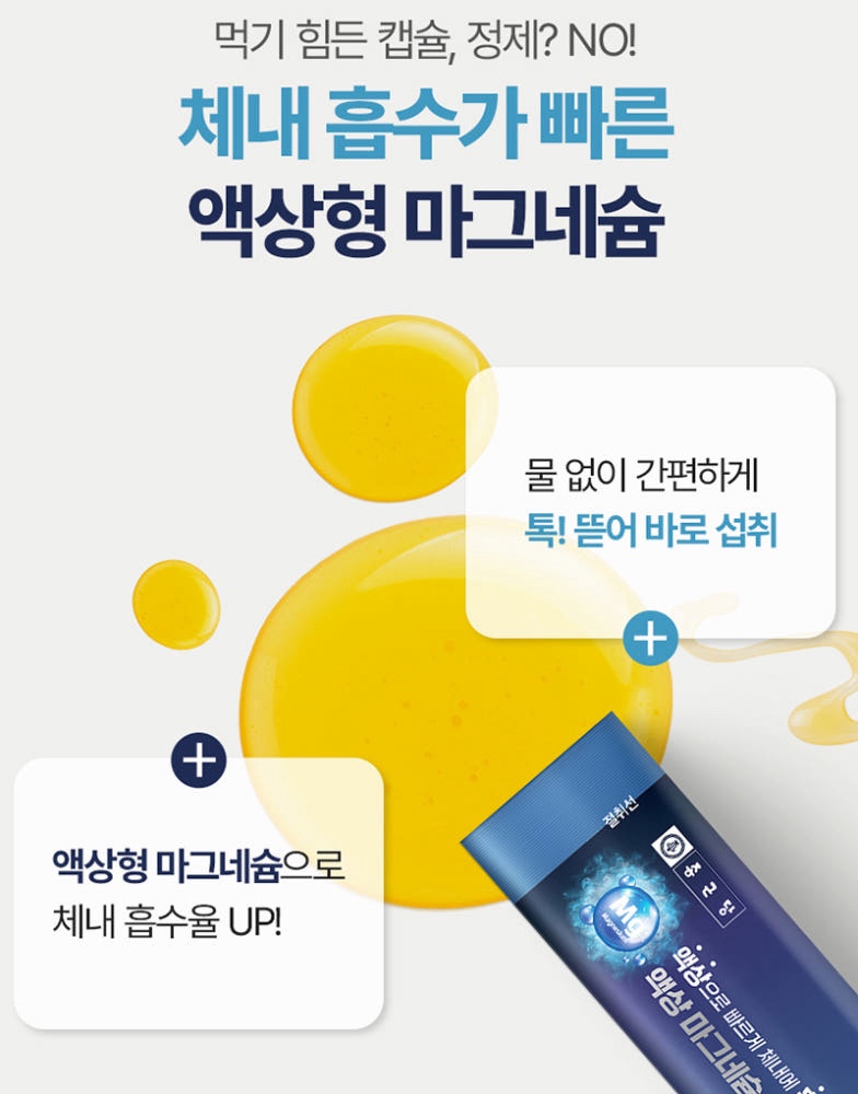 종근당 마시는 액상 마그네슘 글루콘산 눈떨림 이뮨샷 보충제 15포 2박스 - 상세 이미지 5