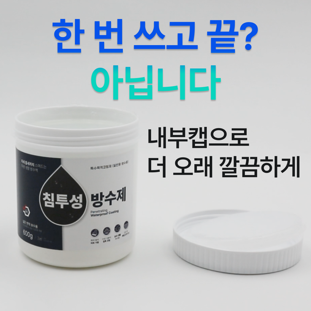 써클린 침투형 투명방수제 누수 방수액 침투방수제 방수코팅제 단품 150g, 5개 - 상세 이미지 4