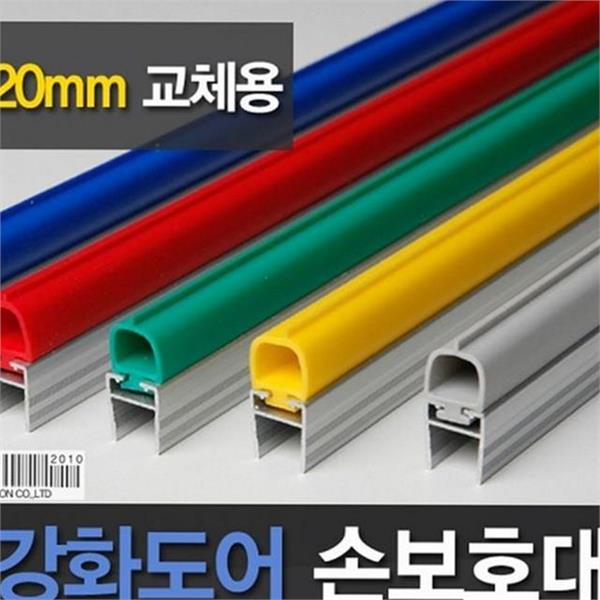 어린이집 손끼임방지 20mm2300mm 보호대 문 손끼임방지 20mm2300mm 손가락 안전 문틈 - 상품 이미지