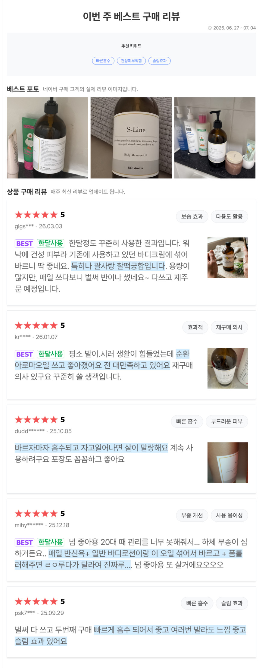 순환 오일 500ml 천연아로마 100% 복부 팔뚝 허벅지 노폐물배출 림프순환 부종 - 상세 이미지 3
