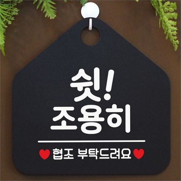 인테리어 사무실 문패 와이파이 매장 안내판 조용히 방문객 흡연실 화장실 - 상품 이미지