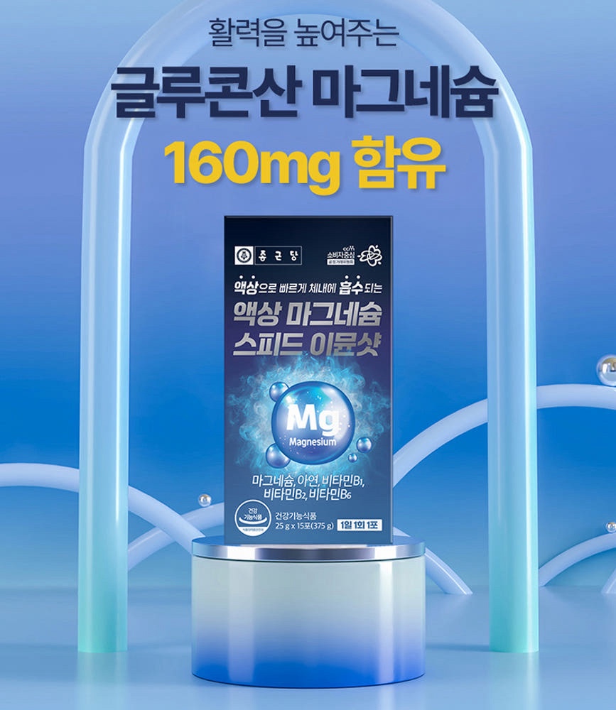 종근당 마시는 액상 마그네슘 글루콘산 눈떨림 이뮨샷 보충제 15포 2박스 이미지 6