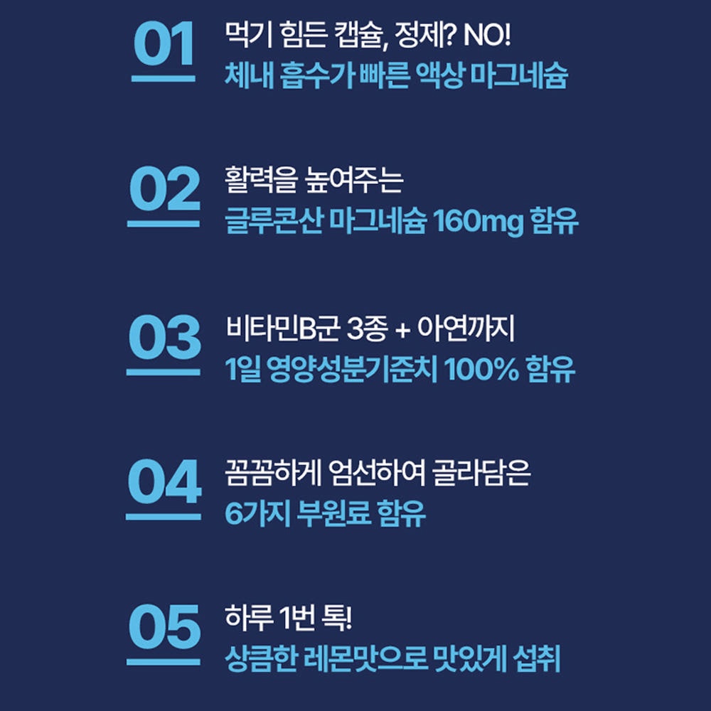 종근당 마시는 액상 마그네슘 글루콘산 눈떨림 이뮨샷 보충제 15포 2박스 - 상세 이미지 3