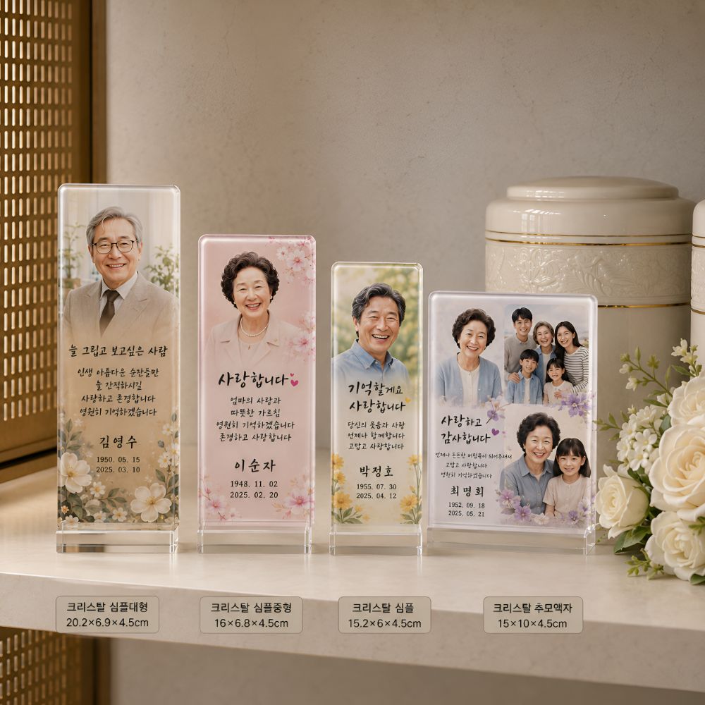 남궁아찌마켓 납골당 크리스탈 위패 포토 사진 추모패 49제 제사 봉안당 영정 맞춤 제작 - 상세 이미지 3