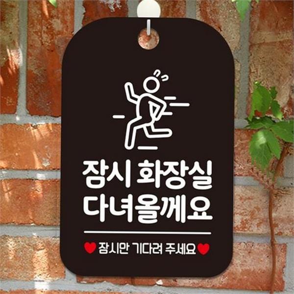 사각 화장실 안내판 문걸이 안내판 문부착 영업시간 - 상품 이미지