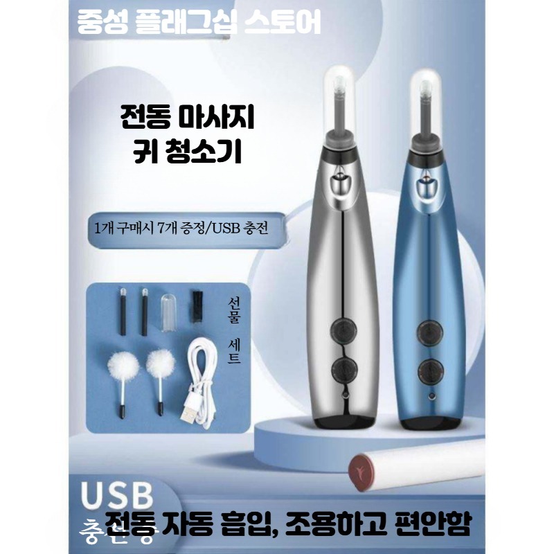 귀지 흡입기 전기 석션 청소 파기 제거 진공 귓밥 독일 실버화이트 7종 세트 - 상세 이미지 5