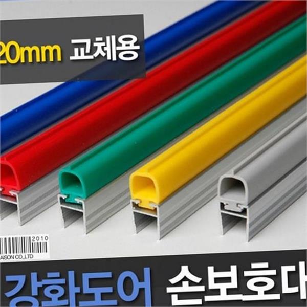 어린이집 어린이 손끼임방지 20mm2100mm 현관문 문틈 안전 커버 방문 보호 - 상품 이미지