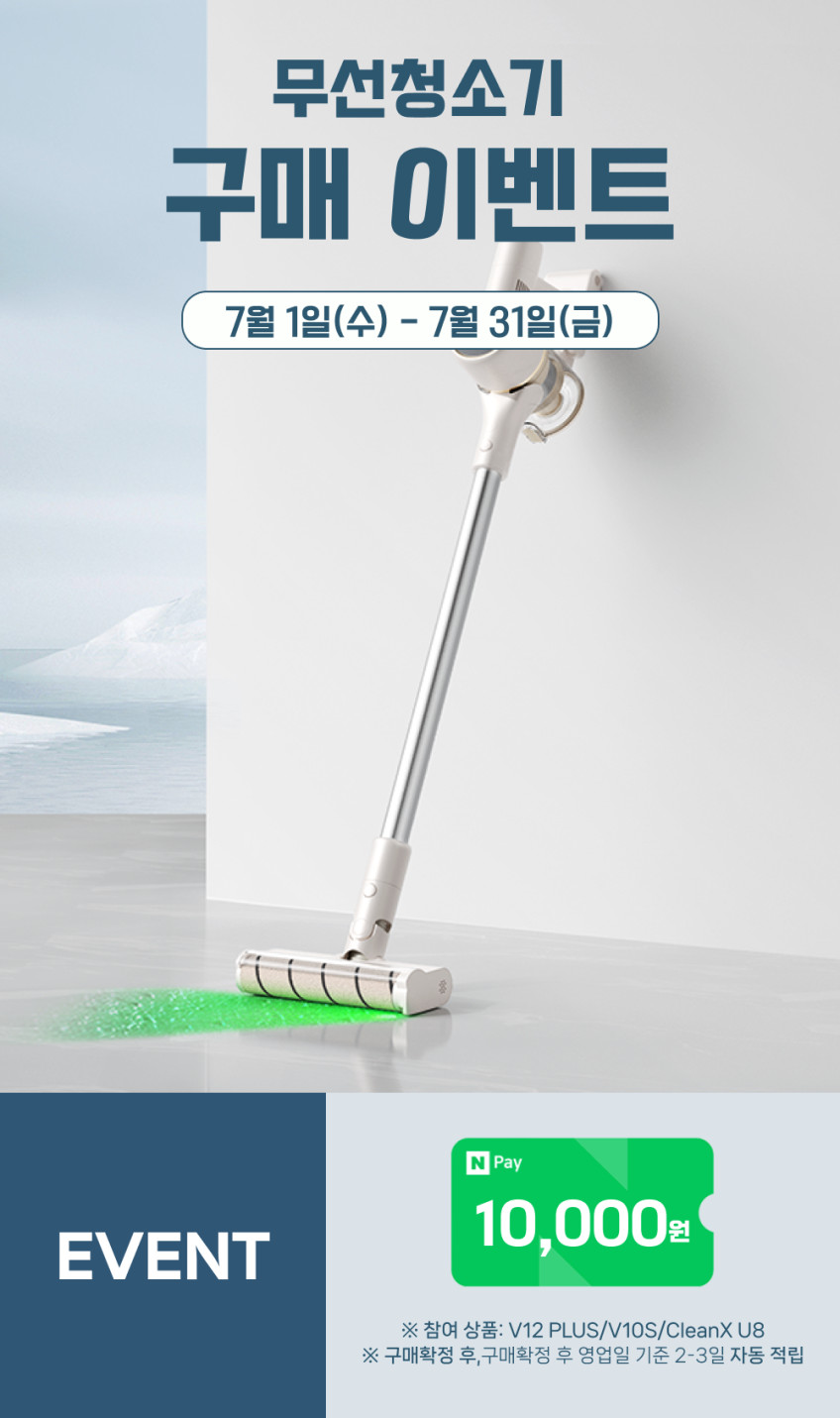 드리미 무선청소기 CleanX U8 스틱 진공청소기 초경량 다기능 국내 A/S 지원 판매처 상세 정보 이미지 1