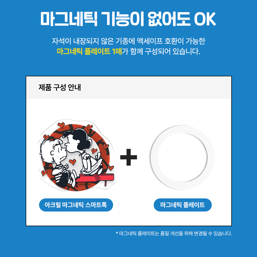 피너츠 레코드 스누피 맥세이프 그립톡 아크릴 스마트톡 캐릭터 8종 자석 아이폰 갤럭시 이미지 6
