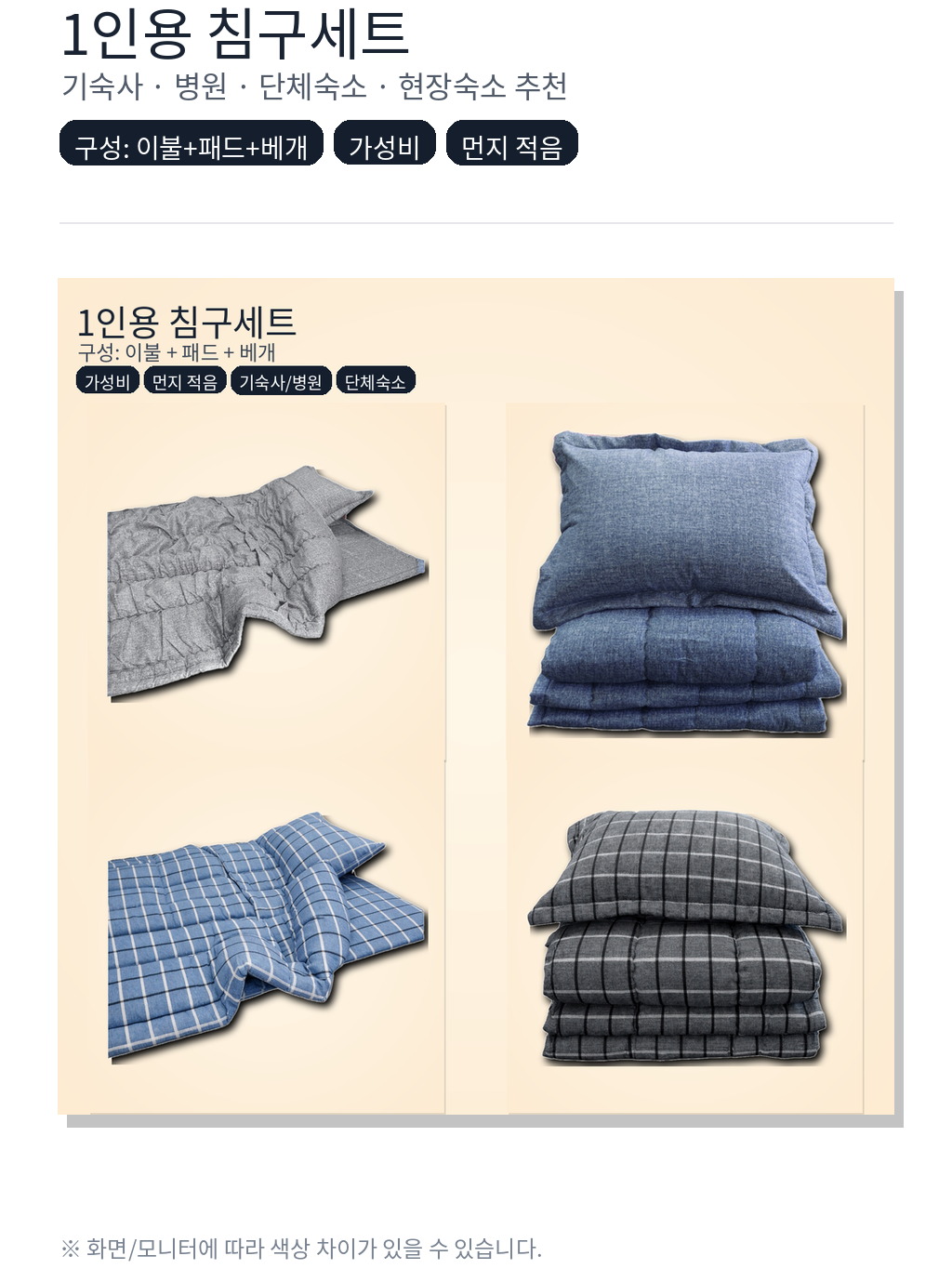 가성비짱 국산 1인용 침구세트 3종 이불 + 패드+ 베개 커버 먼지적음 기숙사단체 진그레이, SS(슈퍼싱글)1100 - 상세 이미지 3