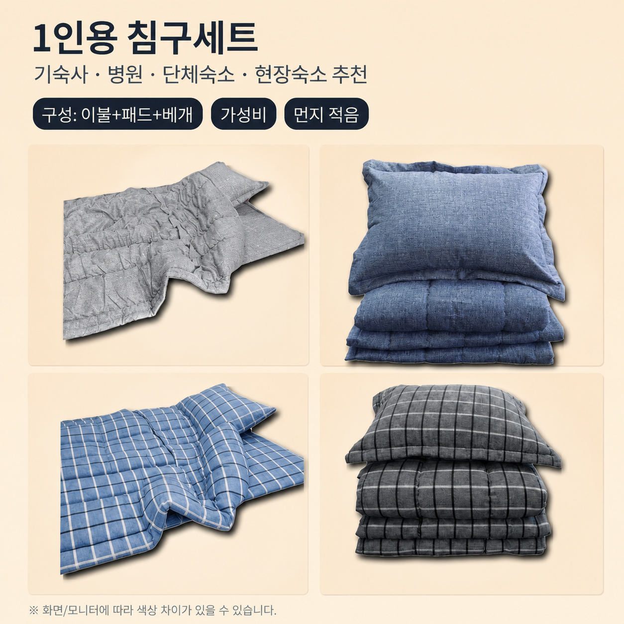 가성비짱 국산 1인용 침구세트 3종 이불 + 패드+ 베개 커버 먼지적음 기숙사단체 진그레이, SS(슈퍼싱글)1100