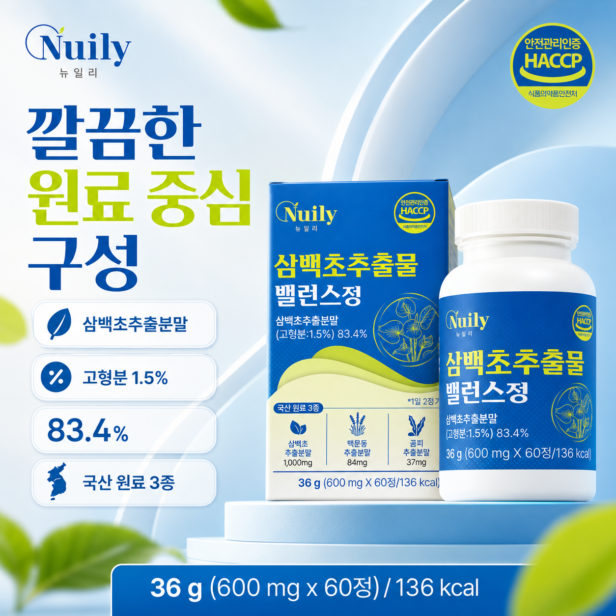뉴일리 삼백초추출물 밸런스정 국산원료 3종 600mg 60정 - 상세 이미지 2