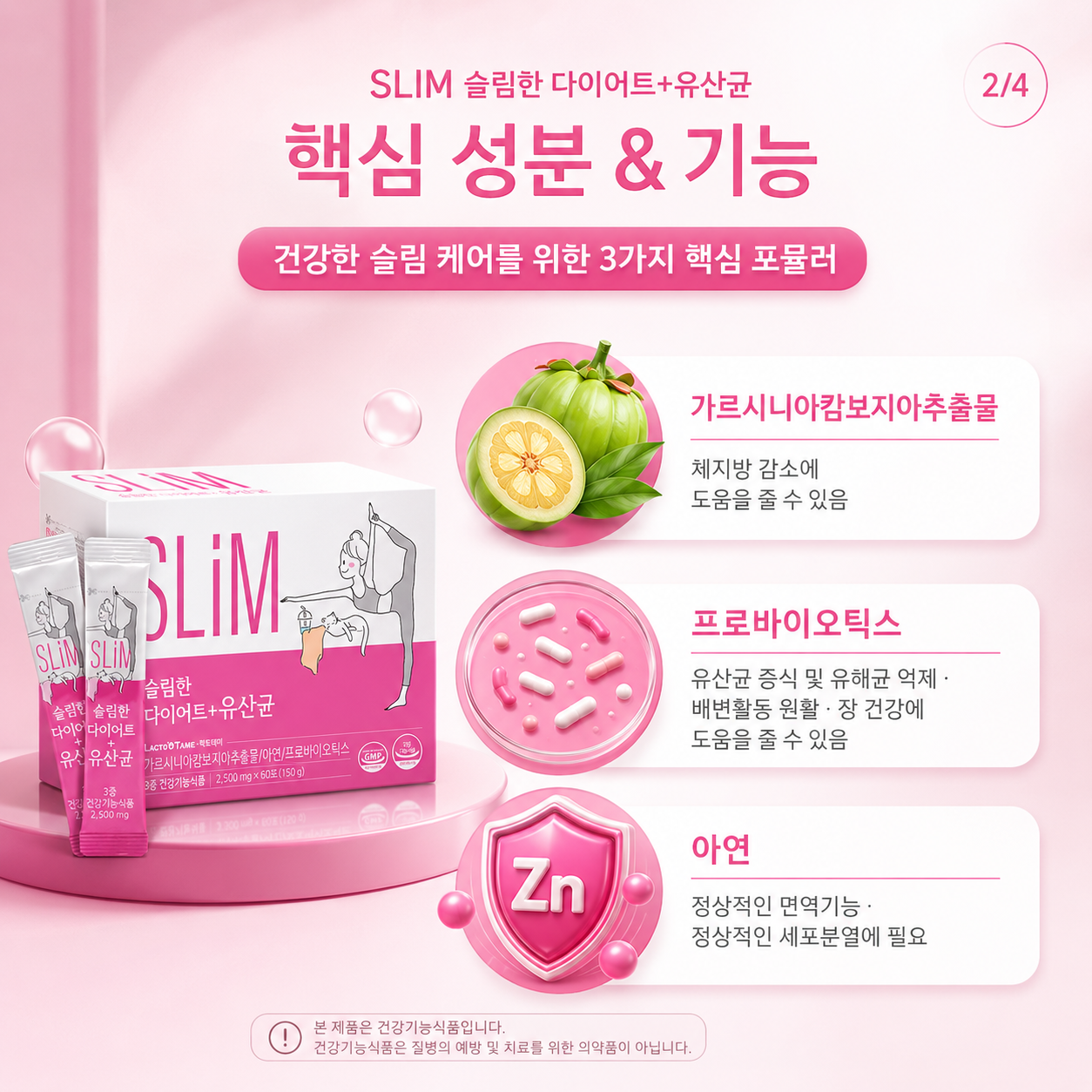 다이어트 유산균 가르시니아 프로바이오틱스 아연 포도맛 2,500mg 60포 - 상세 이미지 4