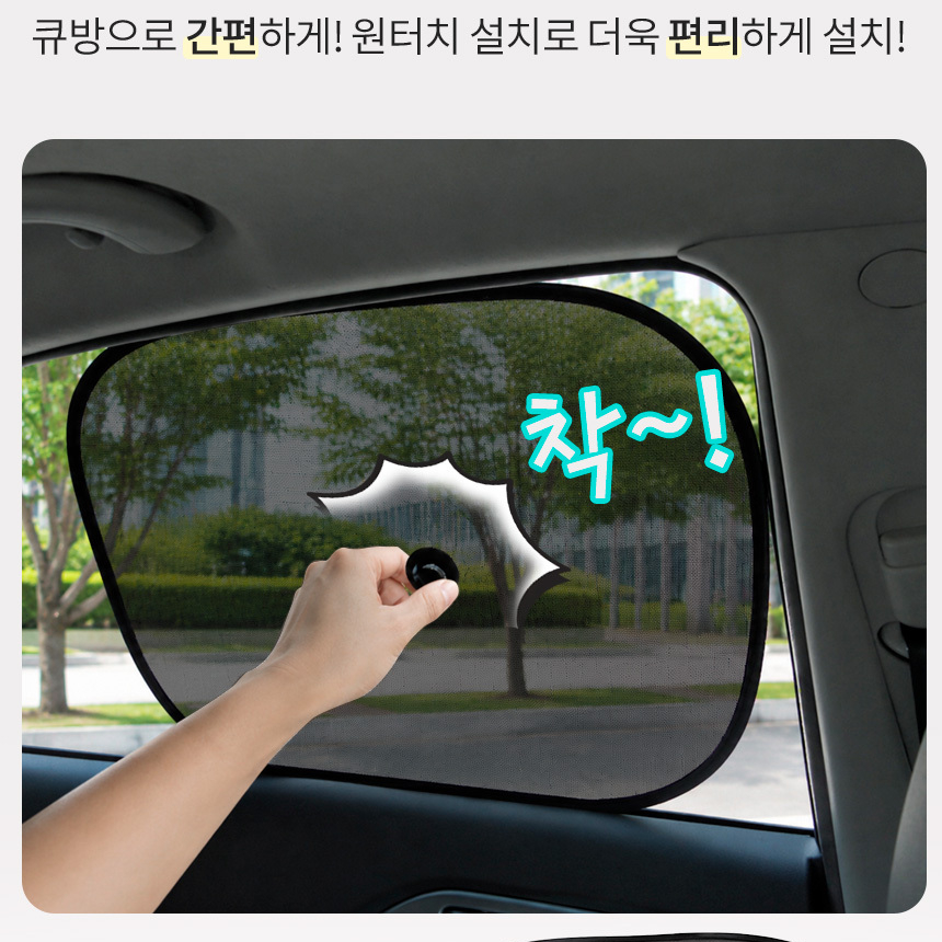 운전석 햇빛가리개 1+1 자동차 조수석 차량 유리 창문 메쉬 썬바이저 커튼 차양막 가림막 - 상세 이미지 5