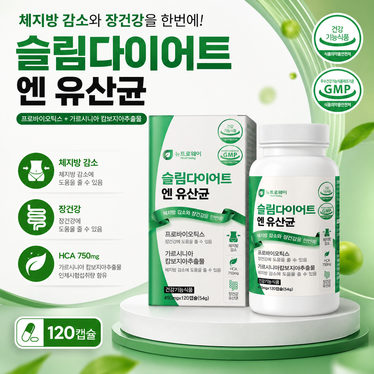 뉴트로웨이 슬림다이어트 엔 유산균 가르시니아 프로바이오틱스 HCA 750mg 120캡슐 - 상세 이미지 4