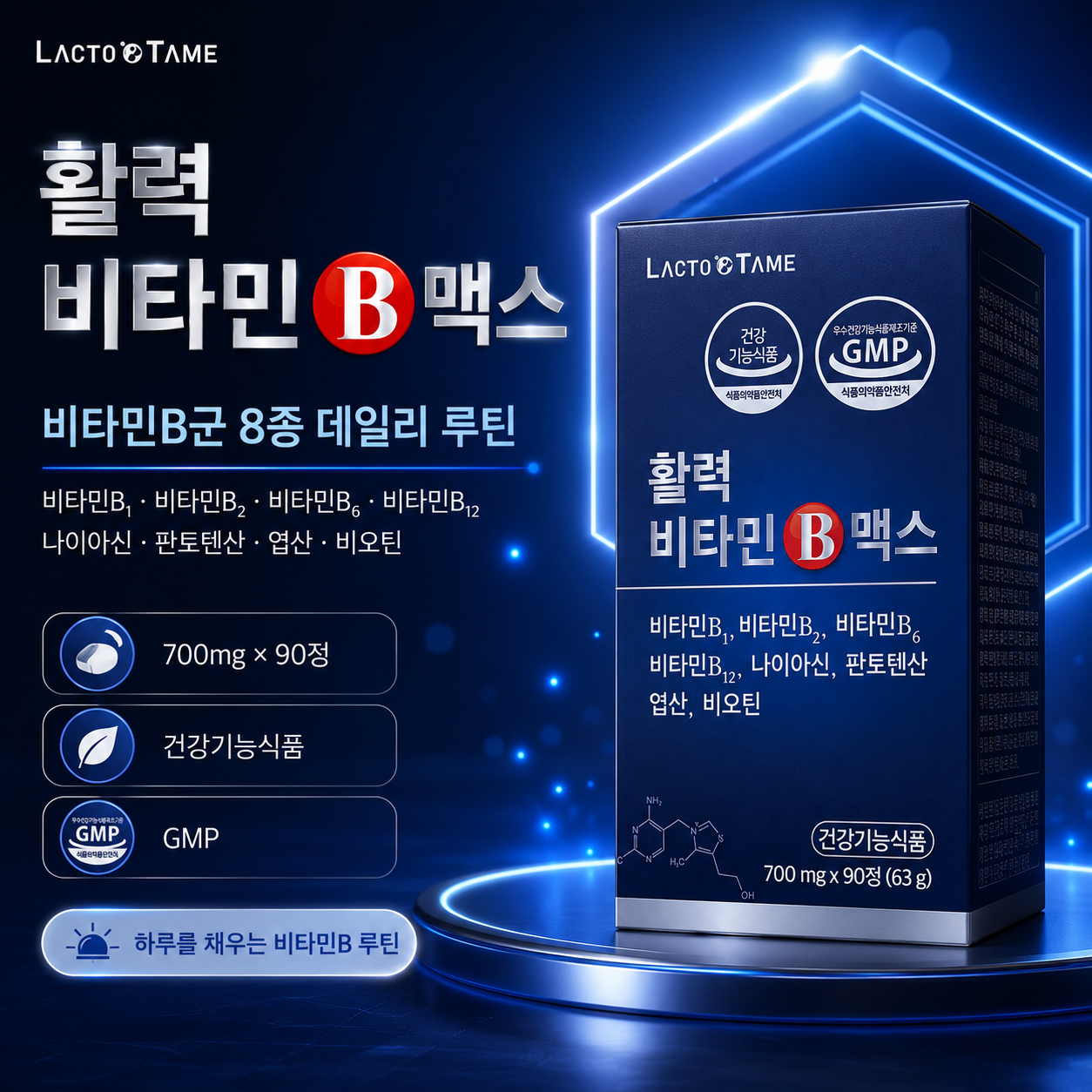 활력 비타민B 맥스 비타민B군8종 B1 B2 B6 B12 엽산 비오틴 90정 - 상세 이미지 4
