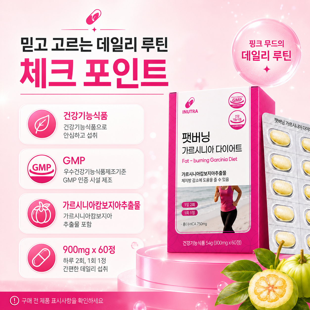 팻버닝 가르시니아 다이어트 가르시니아캄보지아추출물 HCA - 상세 이미지 3
