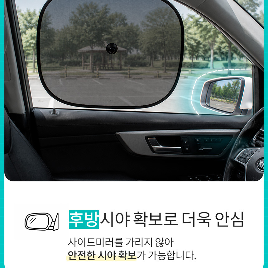 운전석 햇빛가리개 1+1 자동차 조수석 차량 유리 창문 메쉬 썬바이저 커튼 차양막 가림막 - 상세 이미지 4