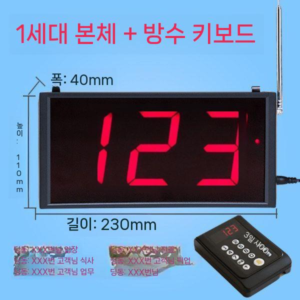 번호 호출기 디지털 고객 웨이팅 카페 무선 전광판 기본 전광판+유선 키보드 - 상세 이미지 3