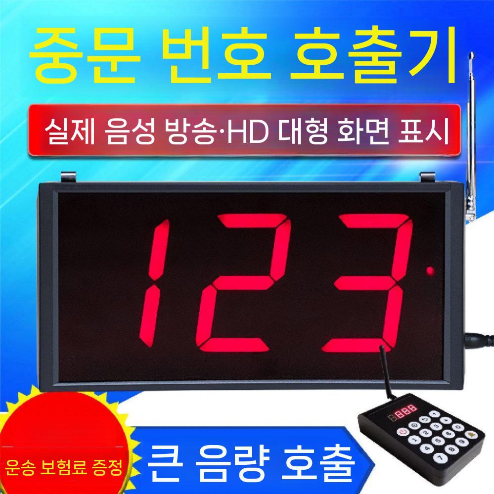 번호 호출기 디지털 고객 웨이팅 카페 무선 전광판 기본 전광판+유선 키보드 - 상세 이미지 4