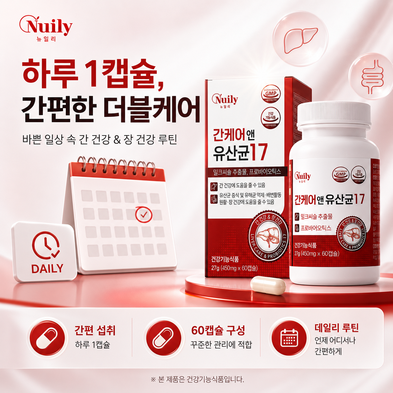 간케어 / 밀크씨슬 / 프로바이오틱스 / 장 건강 / 하루 1캡슐 - 상세 이미지 3