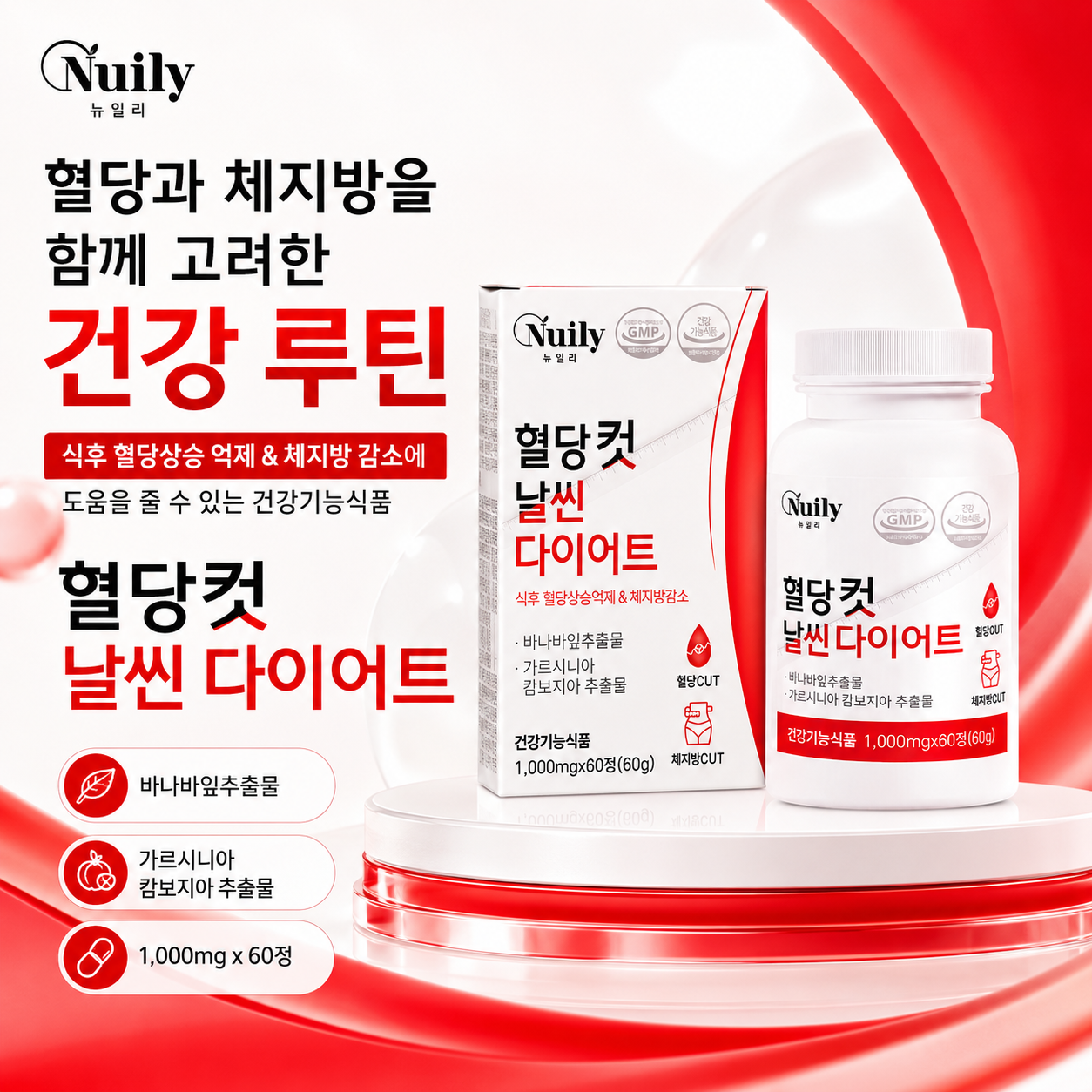 바나바잎추출물 + 가르시니아 1,000mg x 60정 구성 - 상세 이미지 2