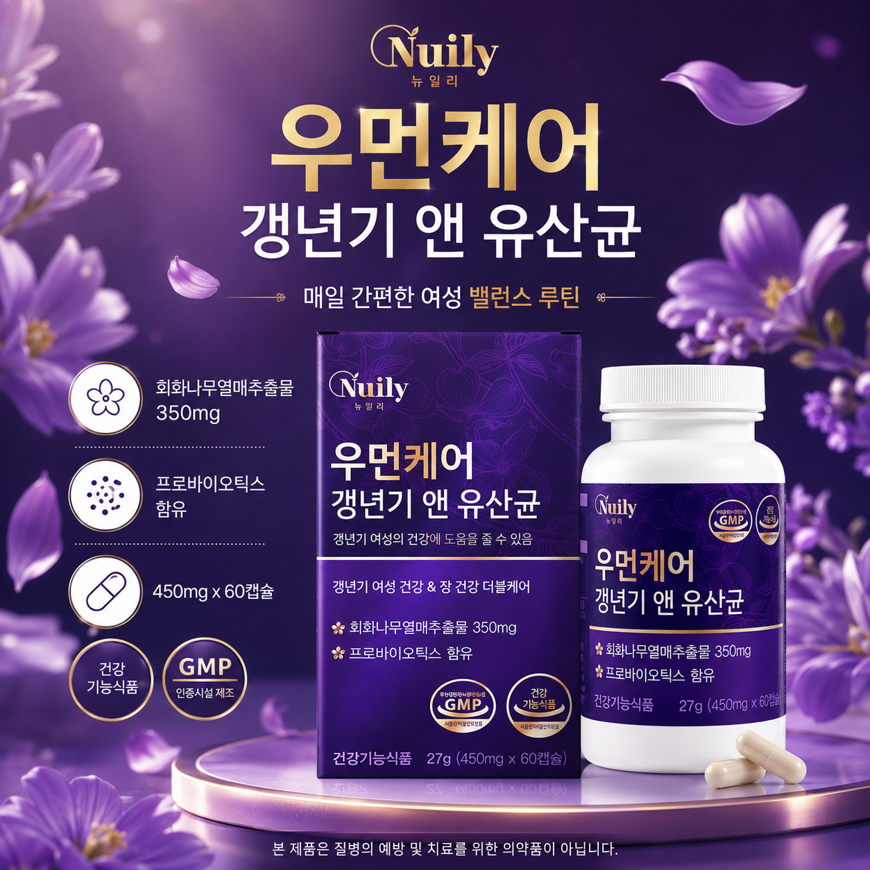 뉴일리 우먼케어 갱년기 앤 유산균 회화나무열매추출물 프로바이오틱스 450mg - 상세 이미지 3