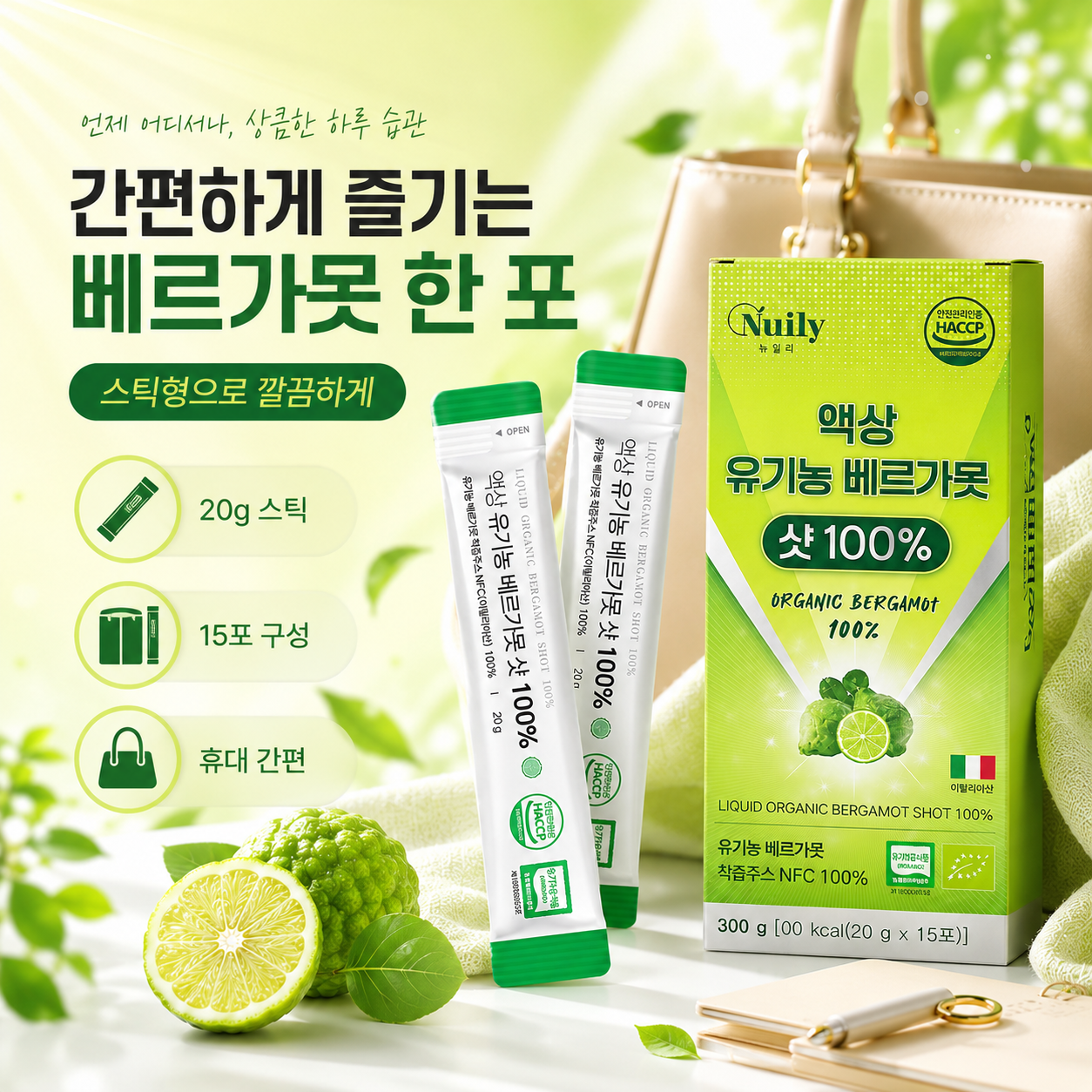 유기농 베르가못 샷 100 이탈리아산 베르가못 사용 20g x 15포 간편 스틱 - 상세 이미지 4