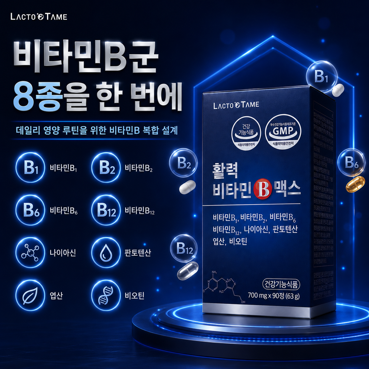 활력 비타민B 맥스 비타민B군8종 B1 B2 B6 B12 엽산 비오틴 90정 - 상세 이미지 2