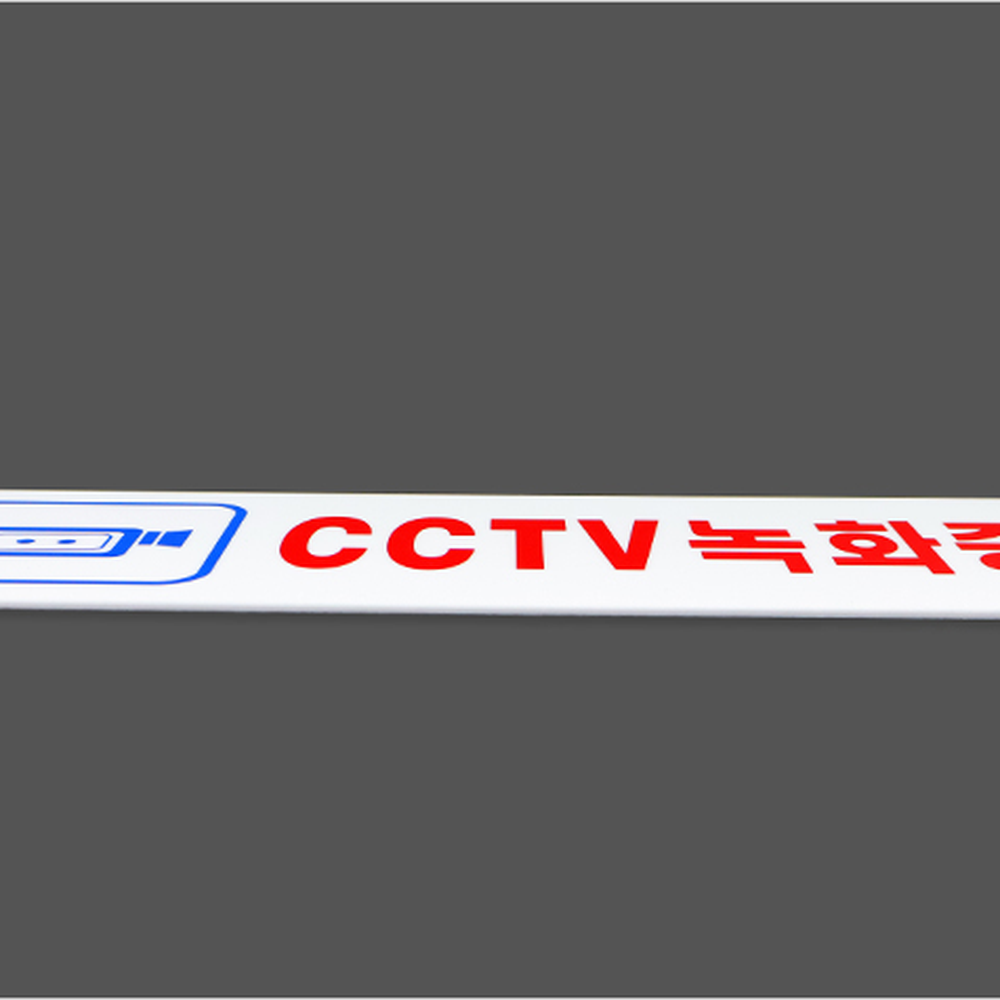 간편부착주택CCTV표지판 아크릴상가 우수시인성사무실CCTV안내판 정사각 - 상세 이미지 3