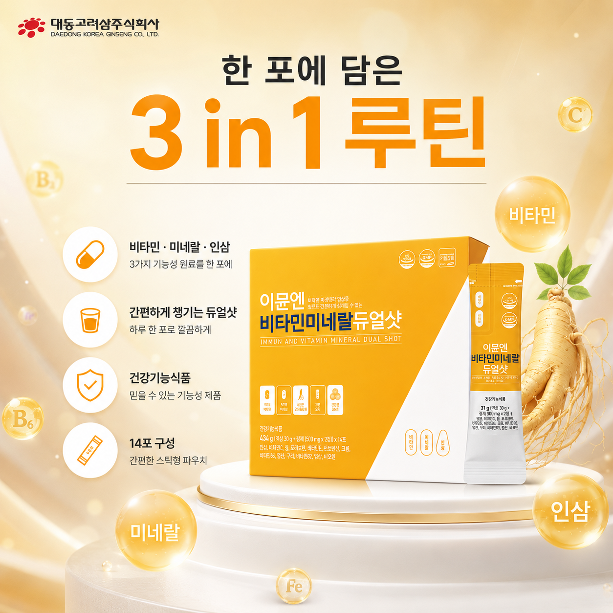 이뮨엔 비타민미네랄 듀얼샷 인삼 비타민 미네랄 3 in 1 - 상세 이미지 2