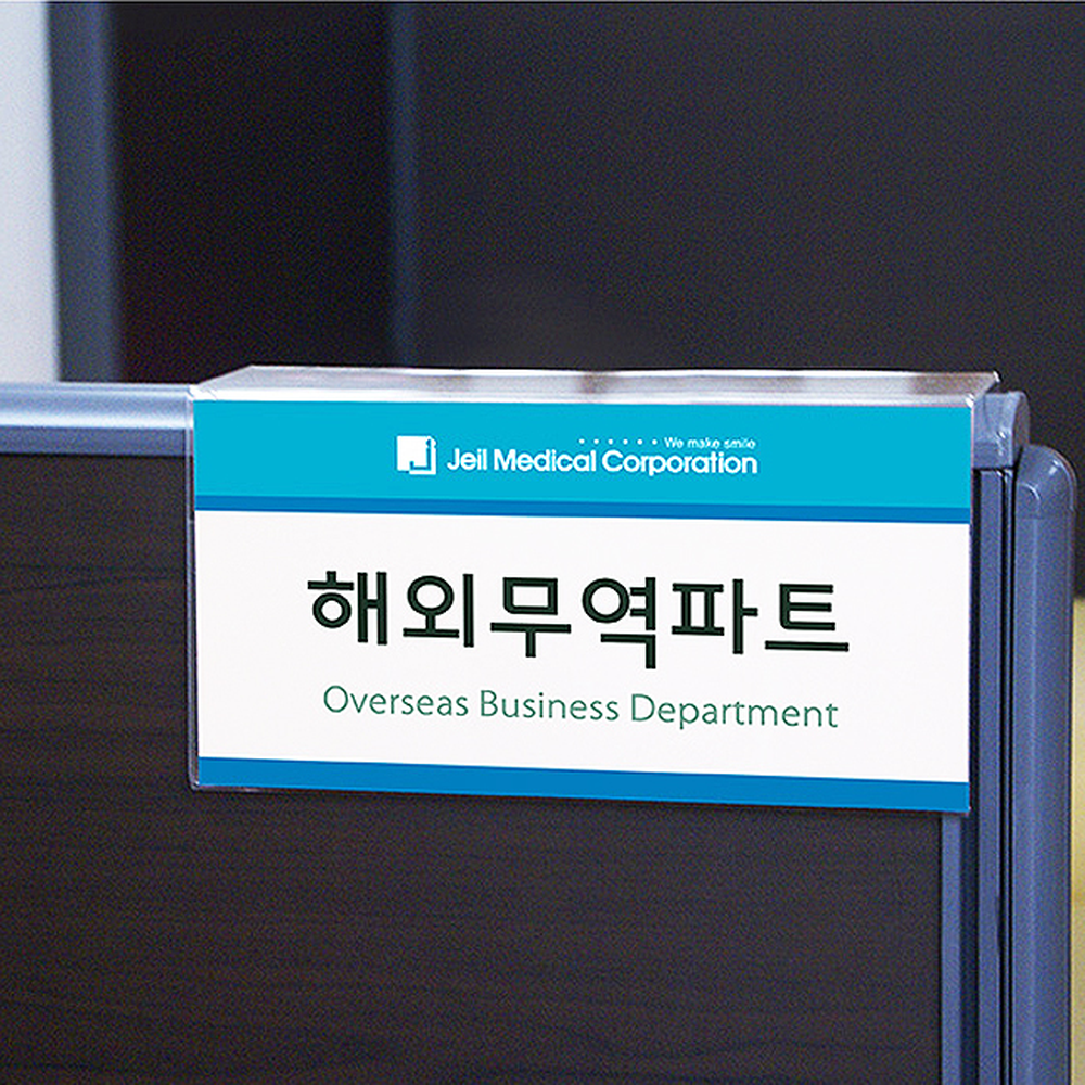 사무실데스크다용도사용표지판 투명아크릴파티션설치안내판 단면형게시판 45mm - 상세 이미지 2