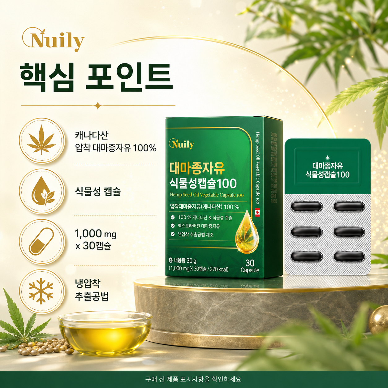 뉴일리 대마종자유 식물성캡슐100 캐나다산 압착 햄프씨드오일 1000mg - 상세 이미지 2