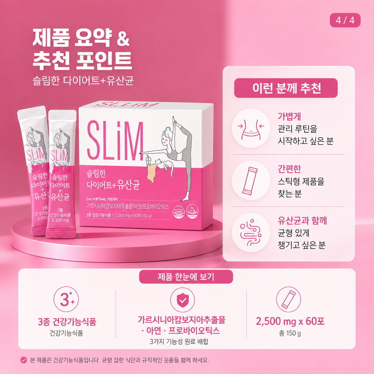 다이어트 유산균 가르시니아 프로바이오틱스 아연 포도맛 2,500mg 60포 - 상세 이미지 2