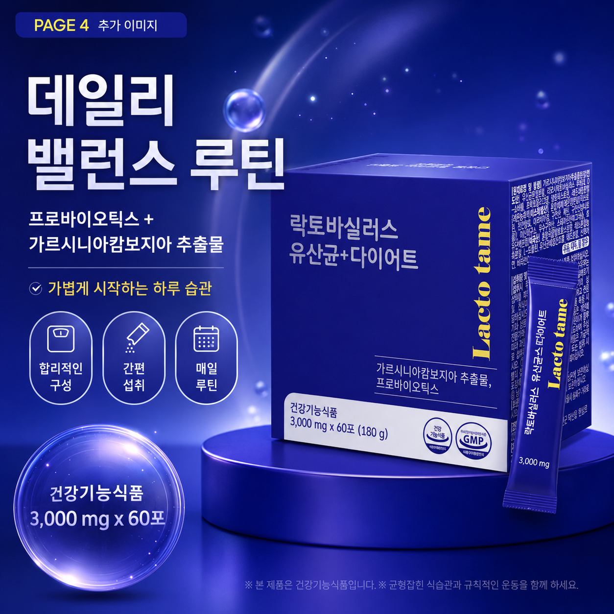 락토테미 락토바실러스 유산균 다이어트 가르시니아 프로바이오틱스 3000mg 60포 - 상세 이미지 4