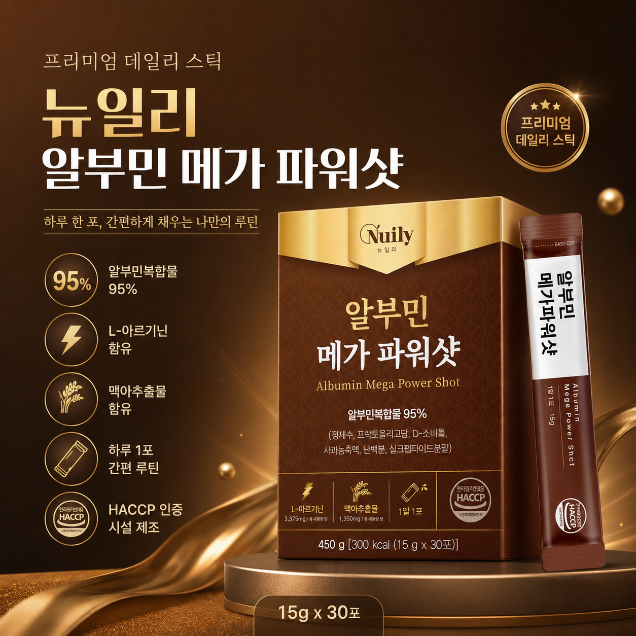 뉴일리 알부민 메가 파워샷 알부민복합물 95% L-아르기닌 15g 30포 - 상세 이미지 2