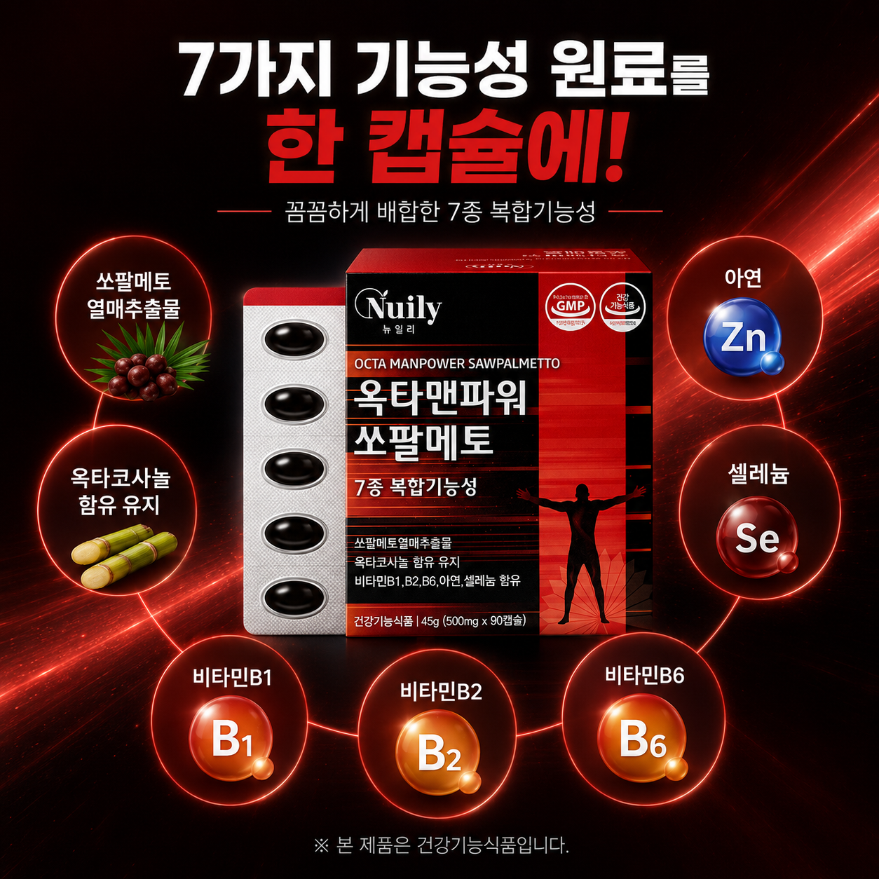 뉴일리 옥타맨파워 쏘팔메토 남성 건강기능식품 7종 복합기능성 500mg - 상세 이미지 5