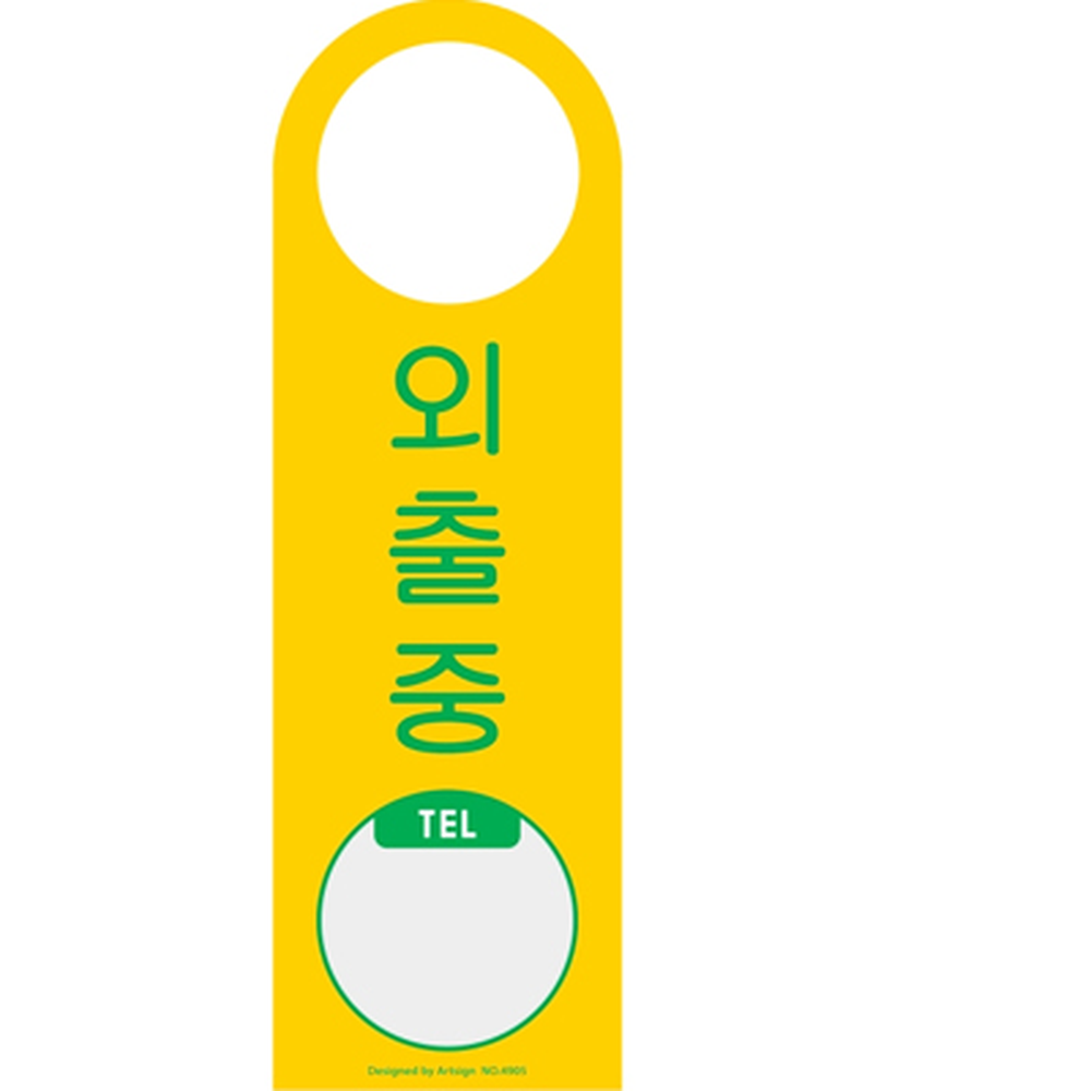 문고리설치문손잡이용도어사인 직관적정보행거용현판 깔끔한디자인상태표시걸이용사인 - 상세 이미지 3