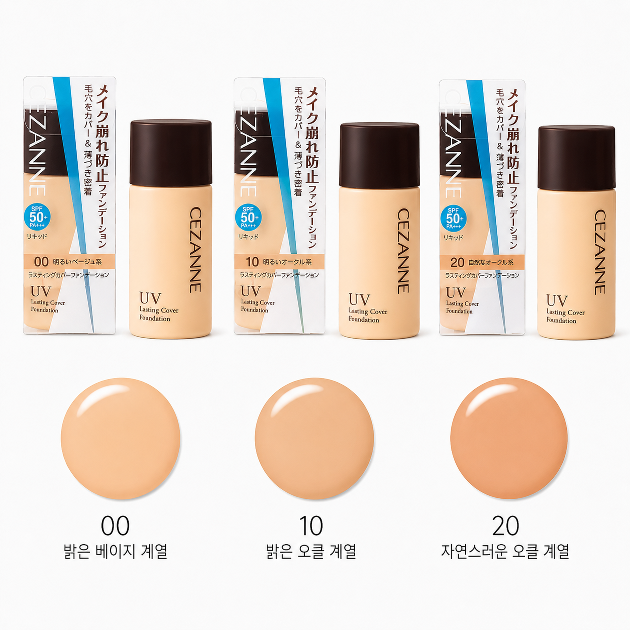 [일본구매대행]세잔느 래스팅 커버 파운데이션 00,10,20 색상 3종 택1 - 상품 이미지