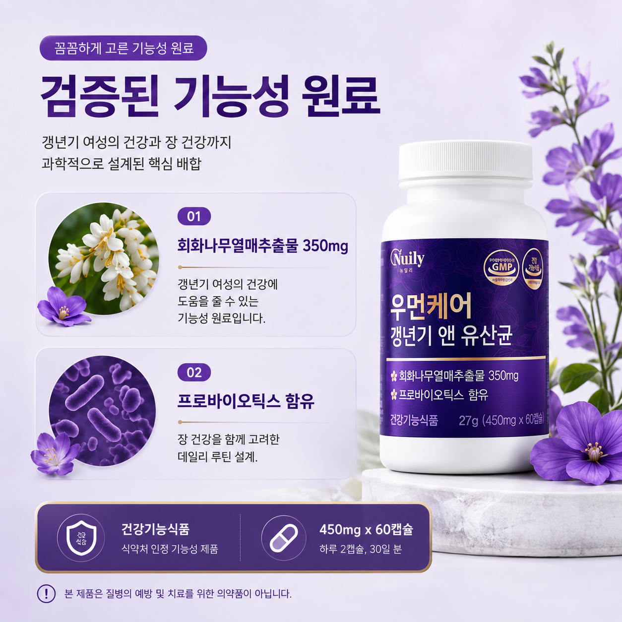 뉴일리 우먼케어 갱년기 앤 유산균 회화나무열매추출물 프로바이오틱스 450mg - 상세 이미지 5