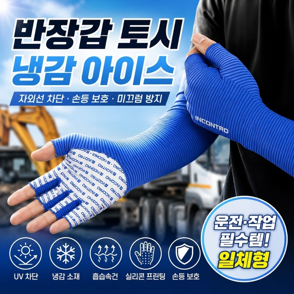 UV차단 반장갑 냉감 손등 손가락 토시 운전 골프 낚시 자전거 중장비 화물차 운전용 - 상세 이미지 2